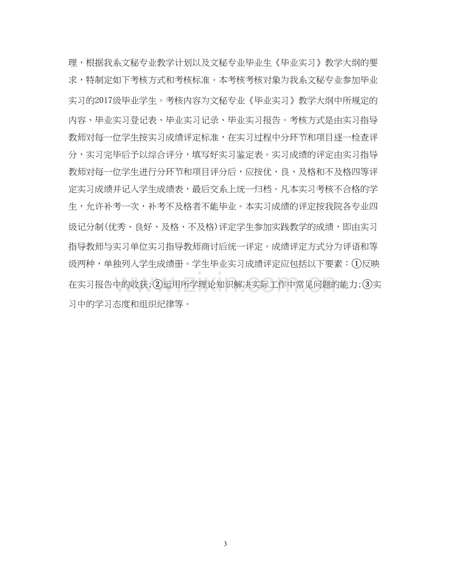 文秘专业实习计划范文参考.docx_第3页