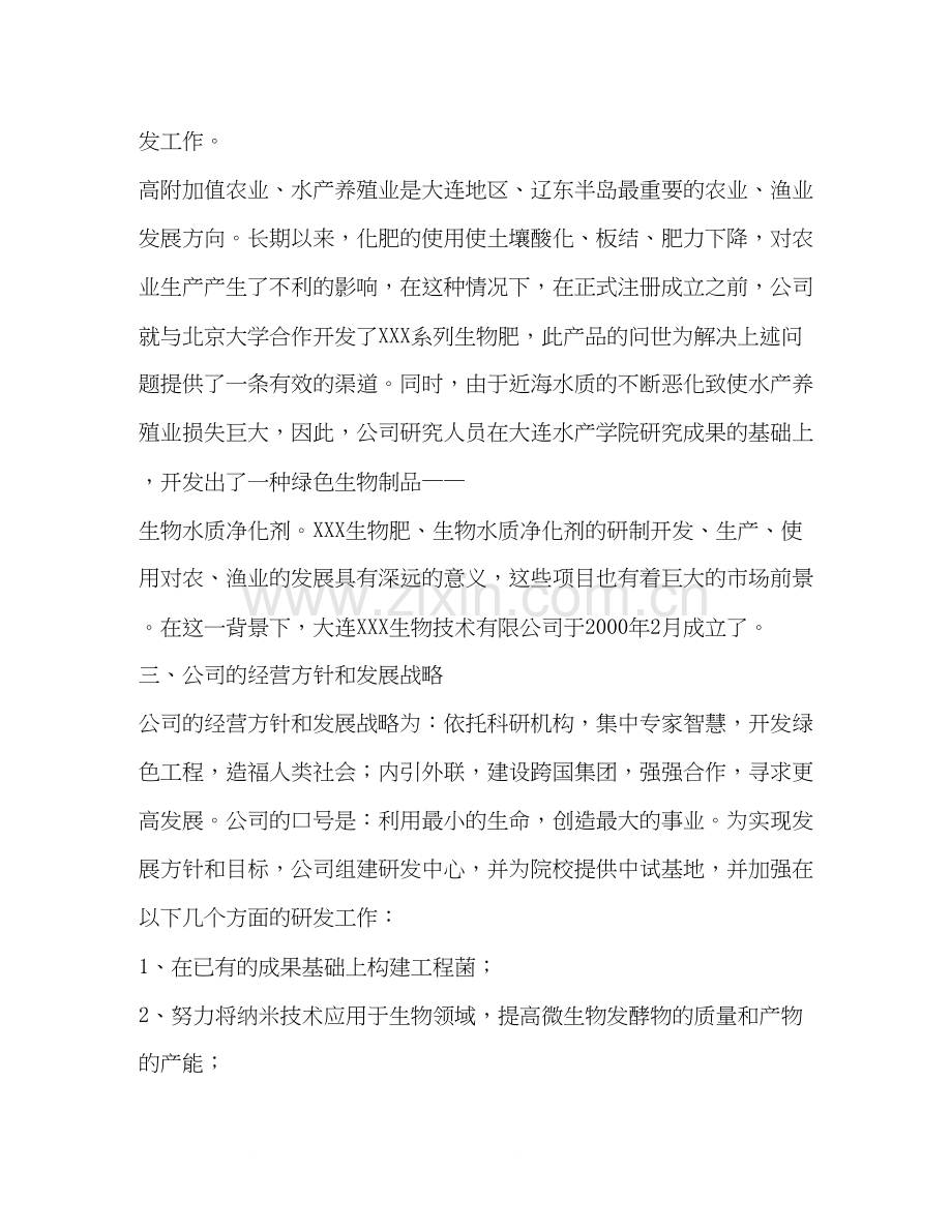 企业计划书范文.docx_第2页