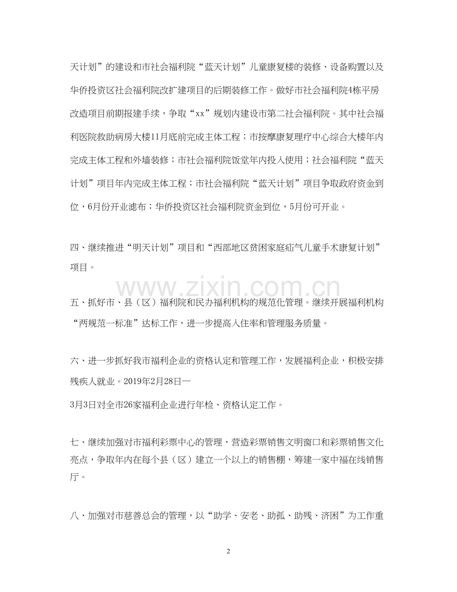 民政局促进科工作计划范文.docx_第2页