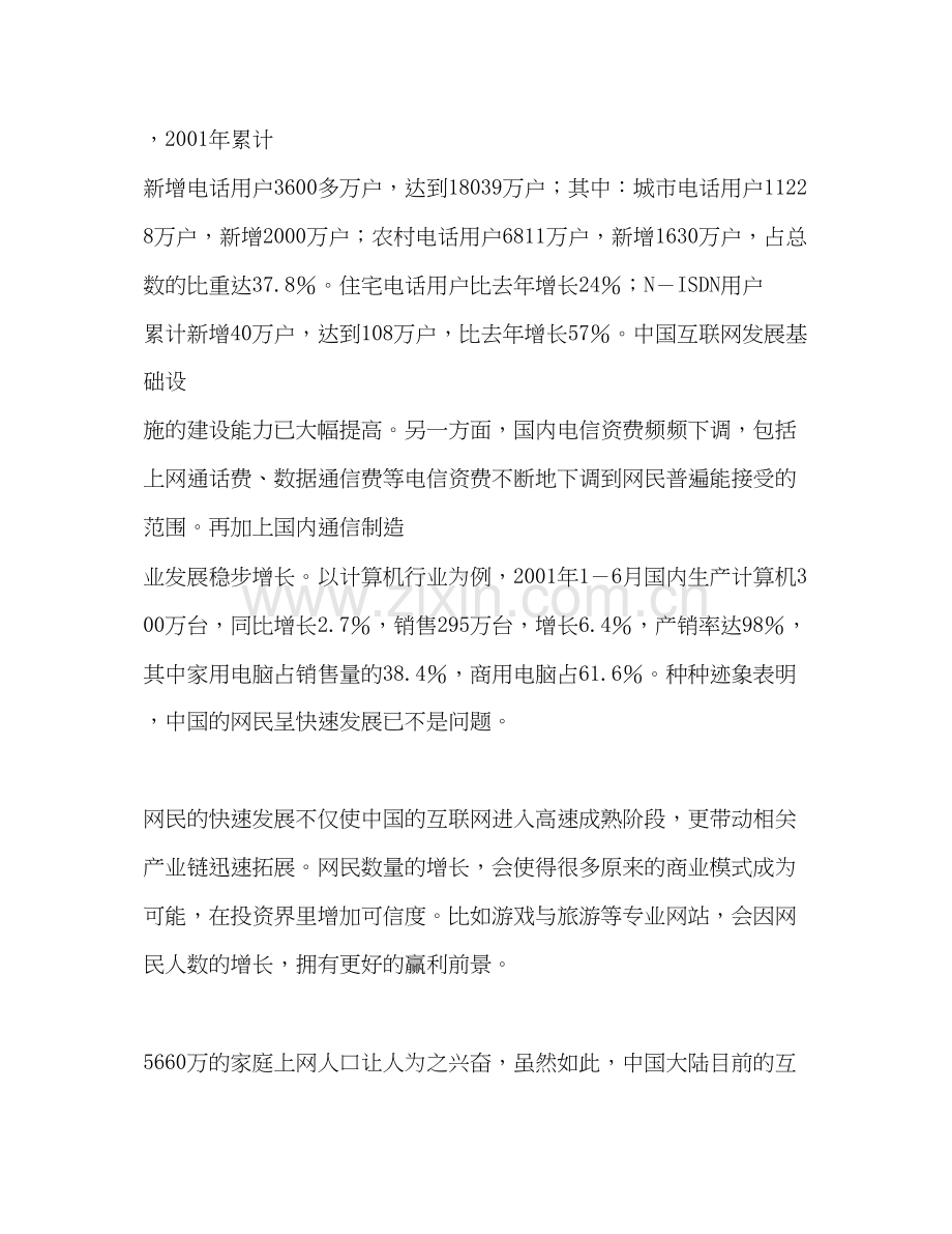 网站投资商业计划书范例.docx_第2页