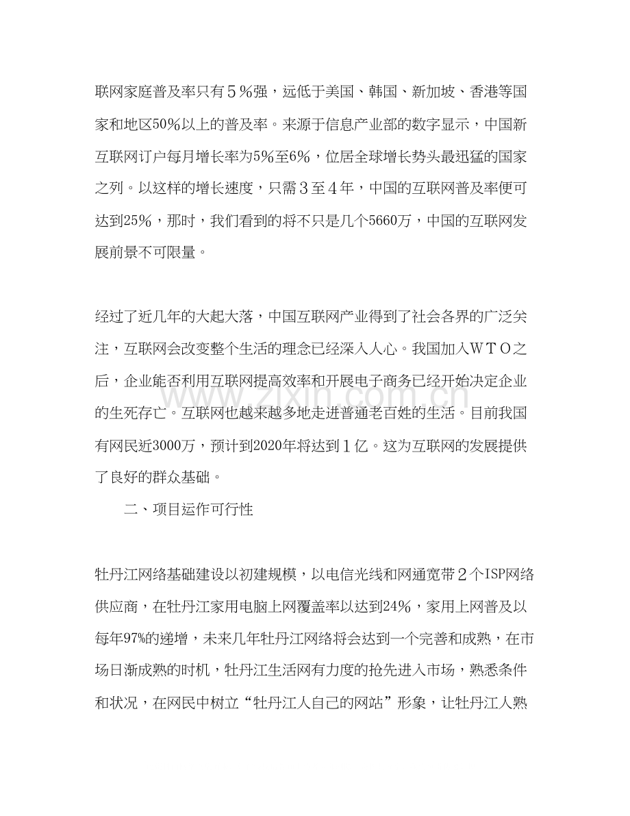 网站投资商业计划书范例.docx_第3页