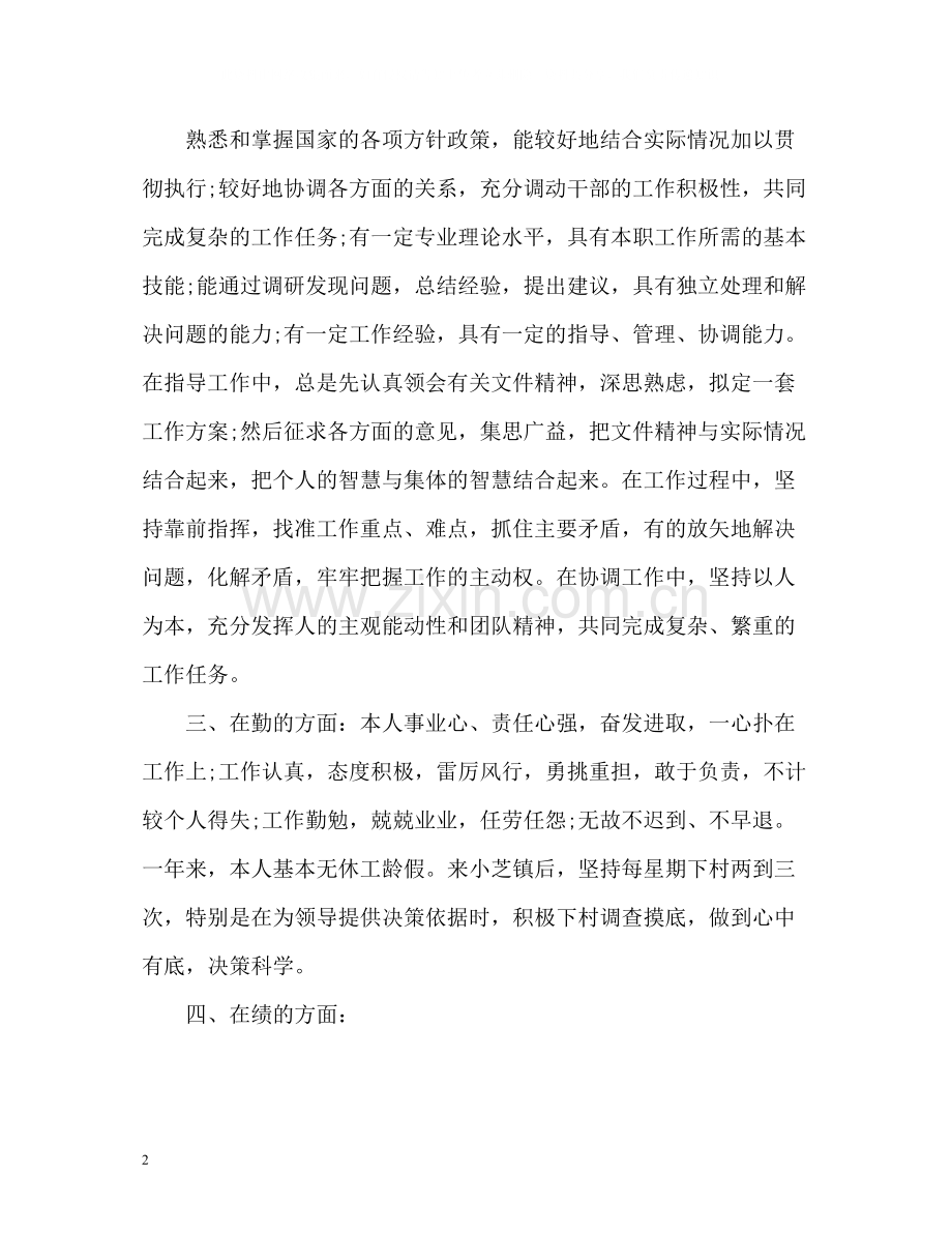 德能勤绩廉个人自我总结2).docx_第2页