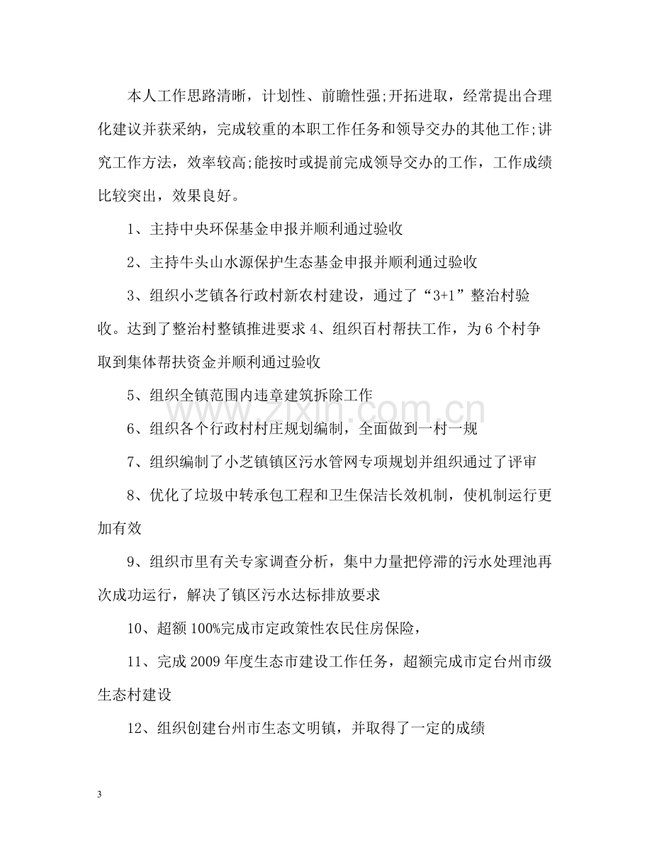 德能勤绩廉个人自我总结2).docx_第3页