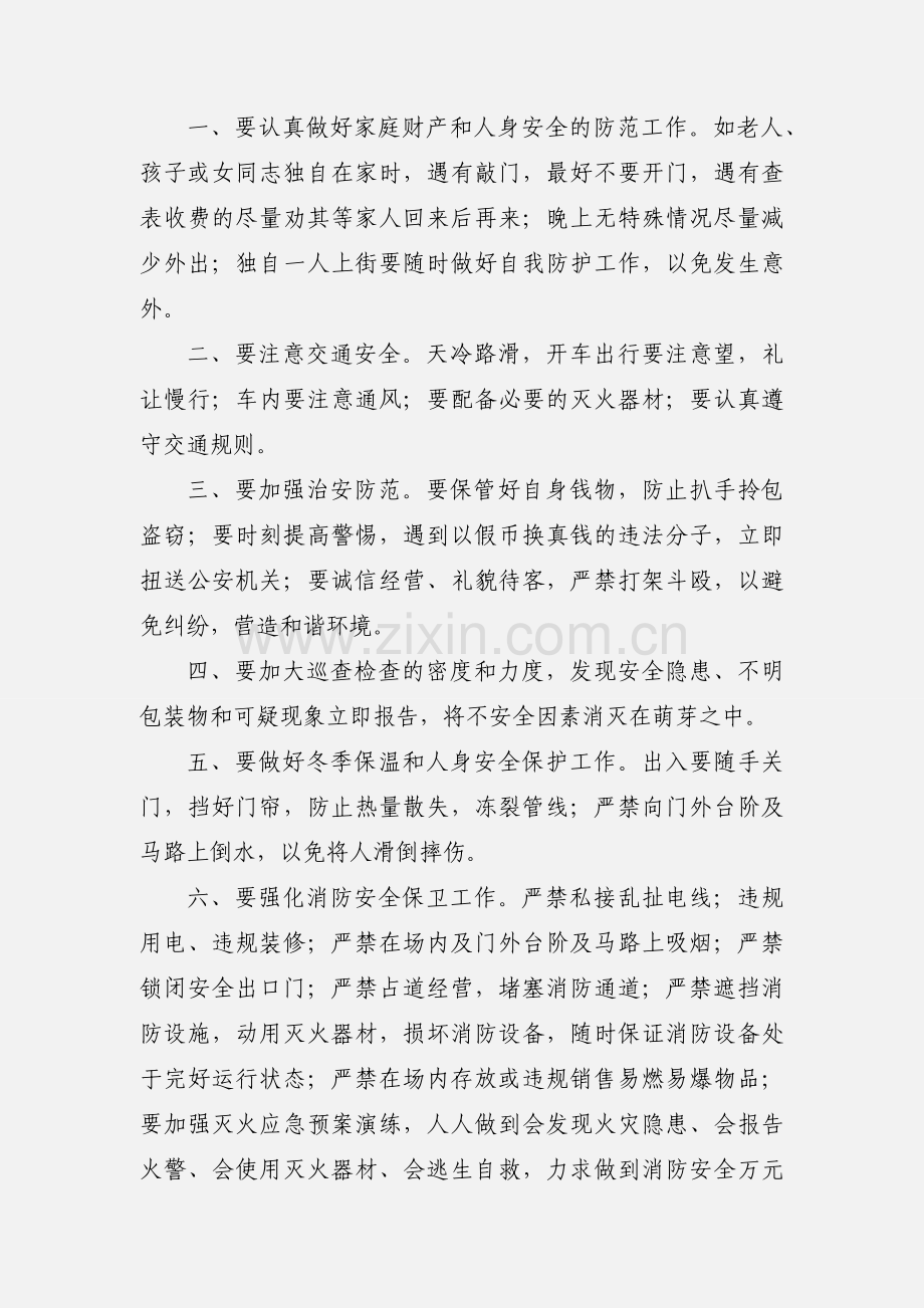 关于加强春节期间安全保卫工作的通知.docx_第3页