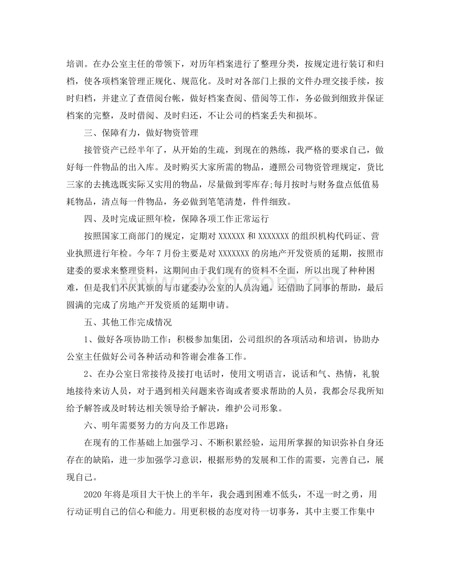 行政人员上半年工作总结.docx_第3页