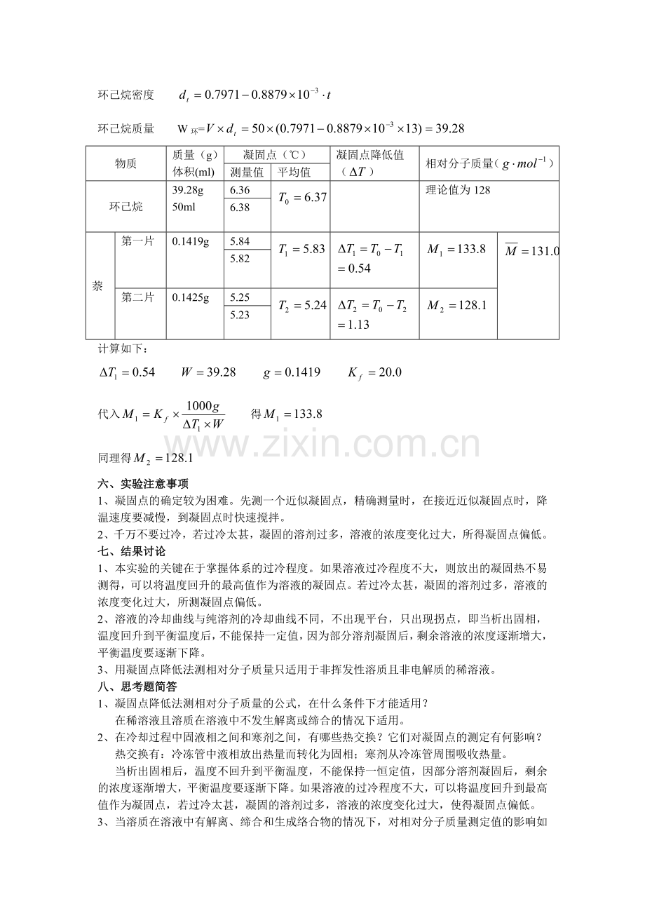 凝固点降低法测相对分子质量.doc_第3页