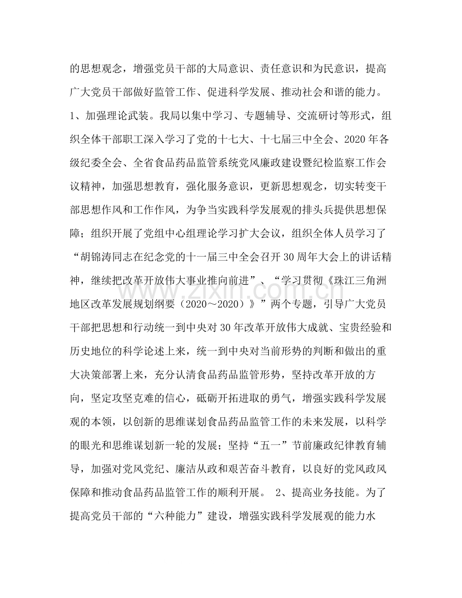 药监局学习实践科学发展观活动整改落实回头看工作总结.docx_第2页