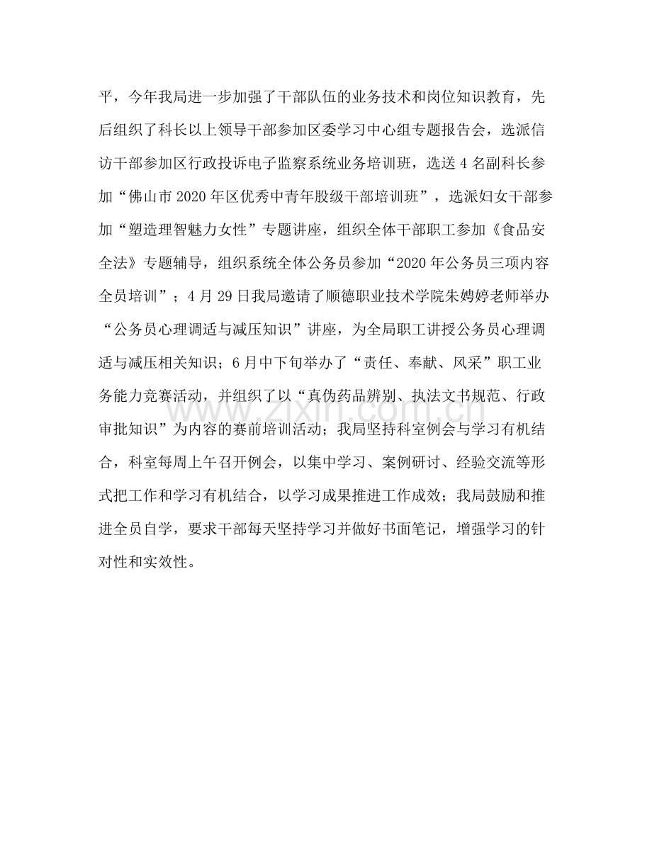 药监局学习实践科学发展观活动整改落实回头看工作总结.docx_第3页