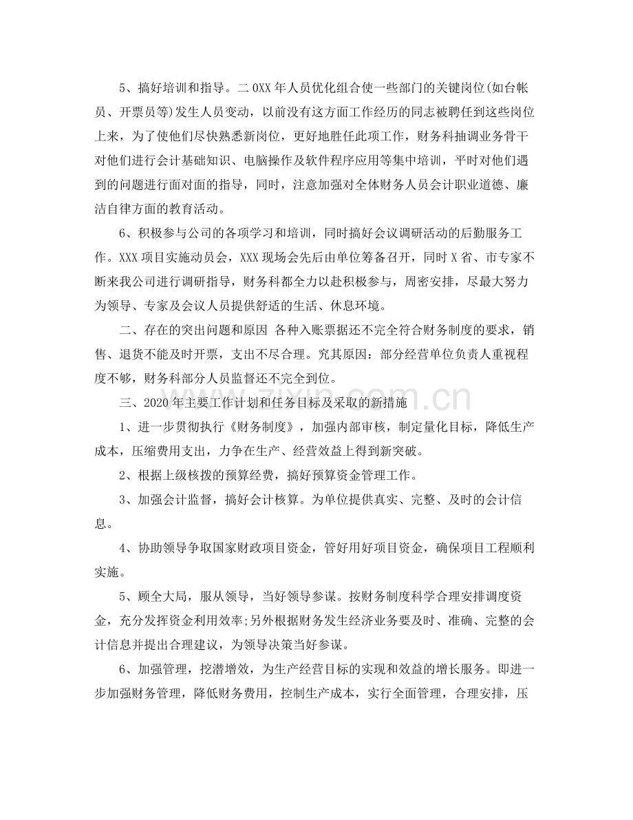 财务科个人工作总结范文.docx_第2页