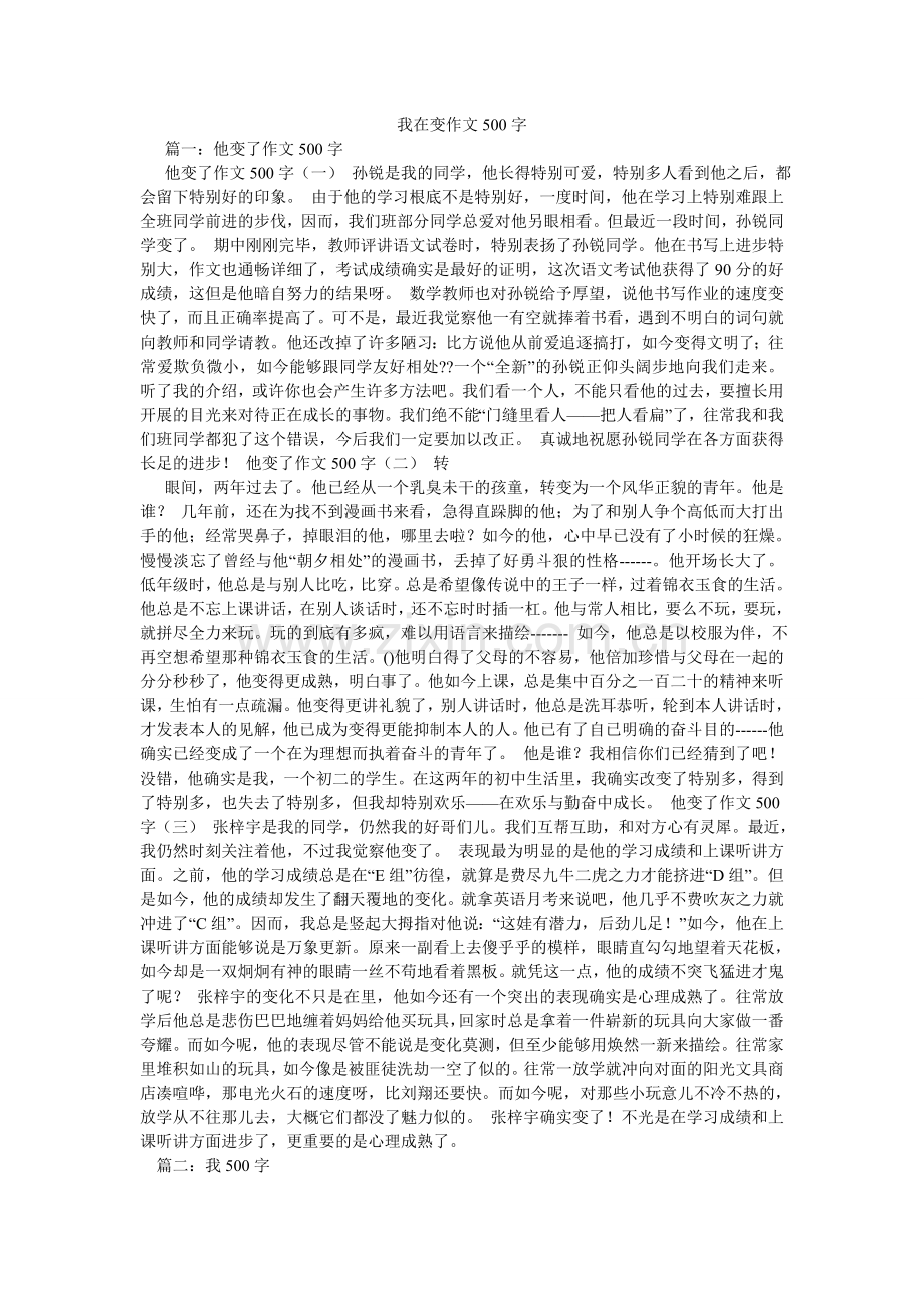 我在变作文500字.doc_第1页