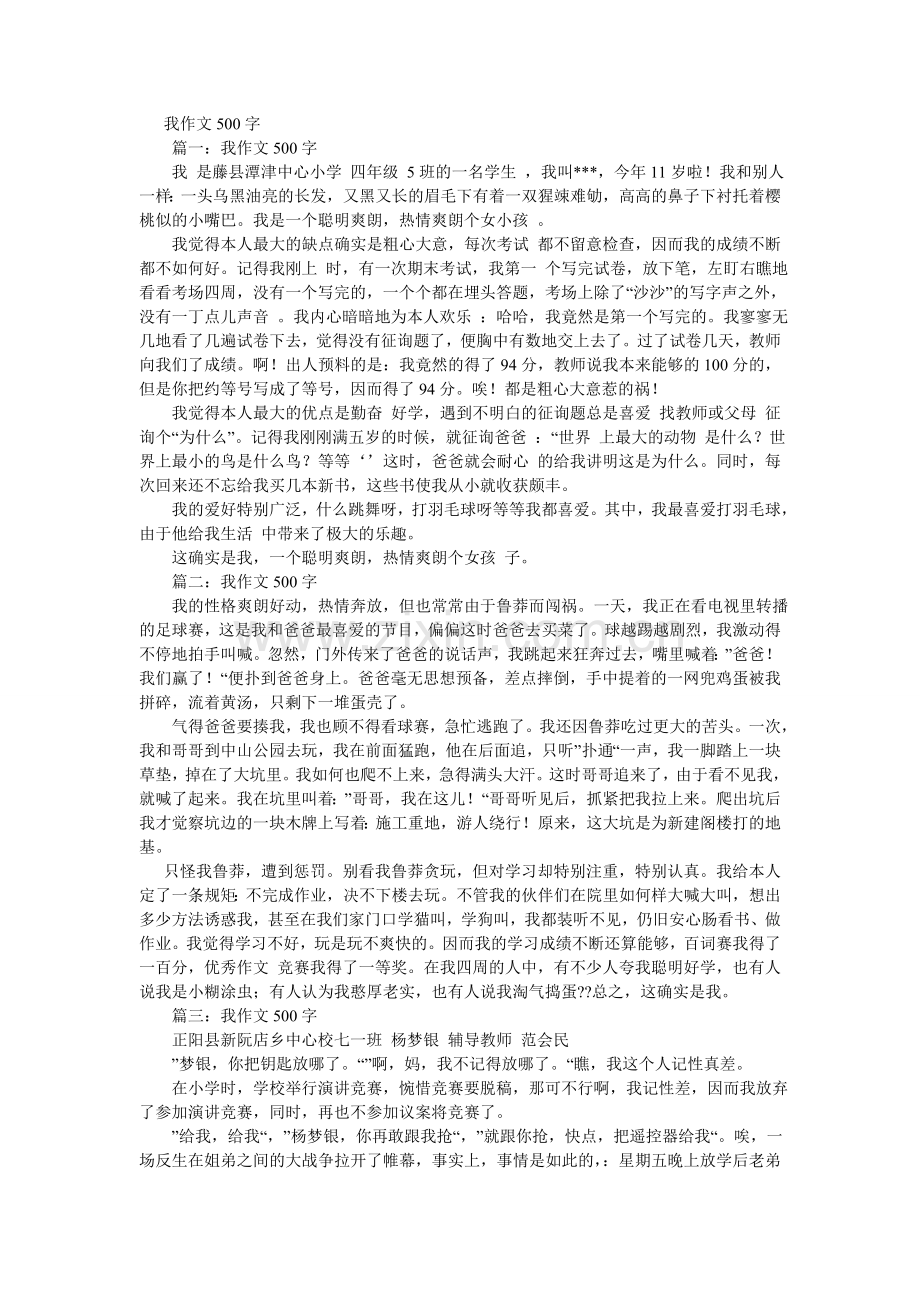 我在变作文500字.doc_第2页