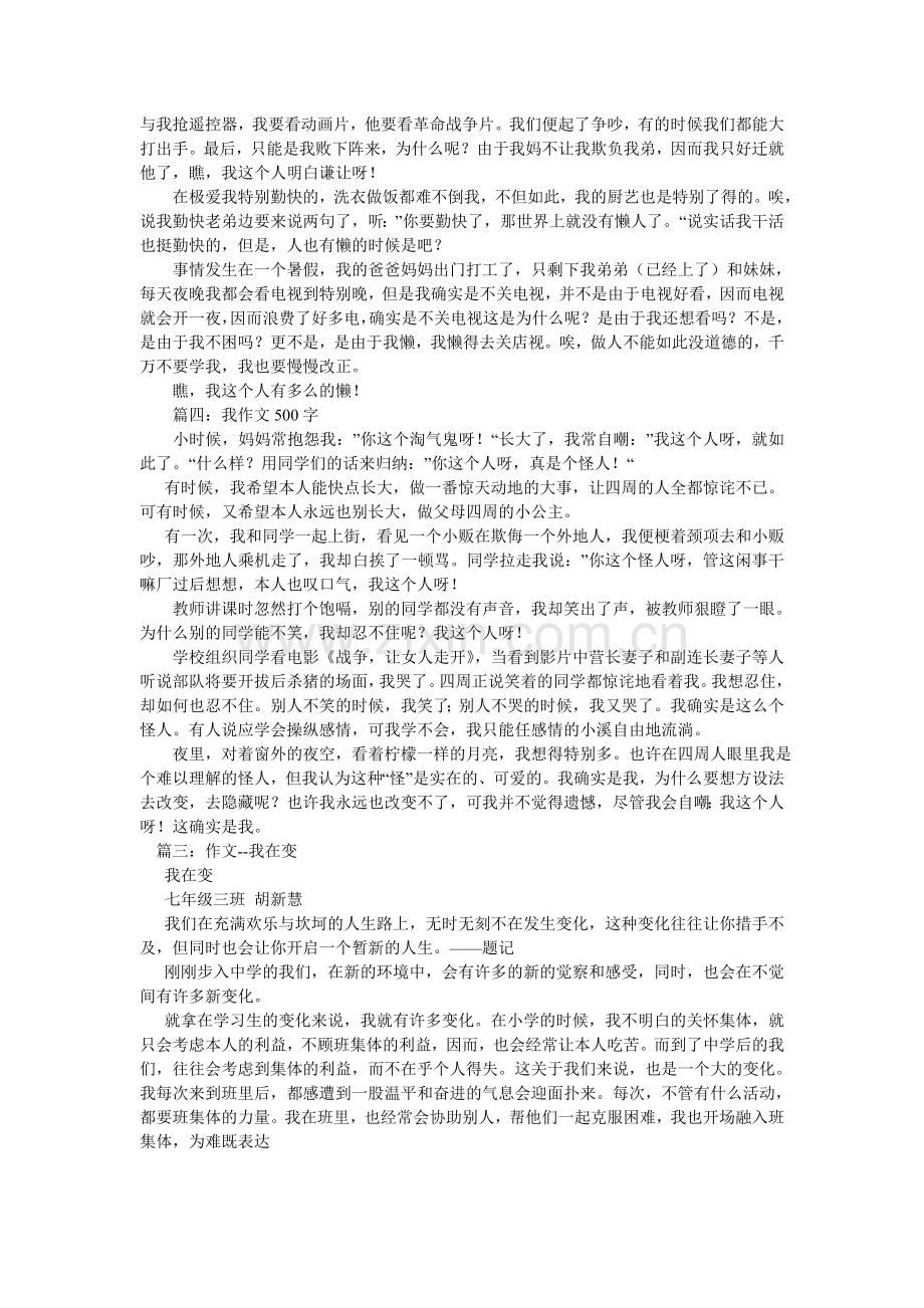 我在变作文500字.doc_第3页