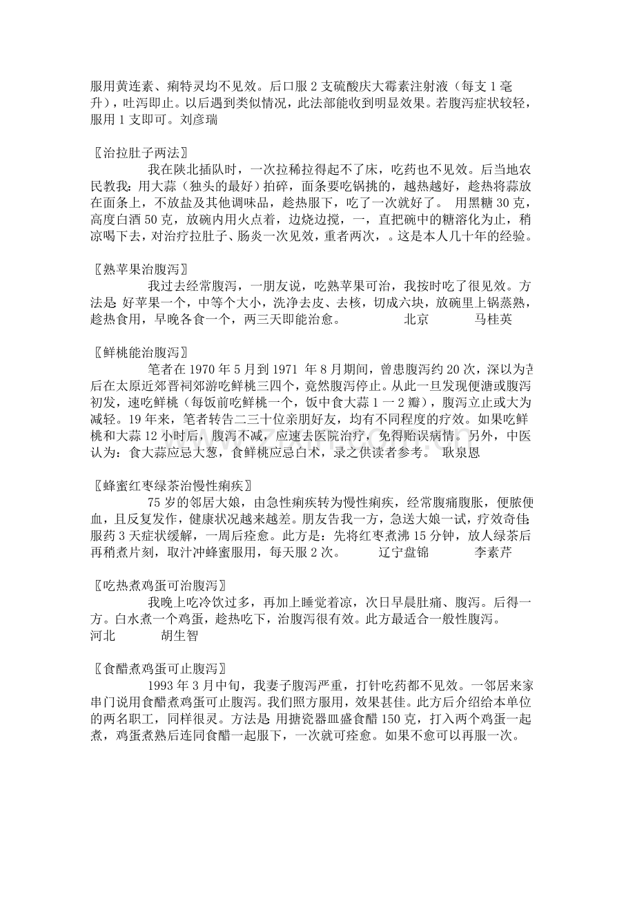 治疗腹泻的偏方验方.doc_第3页