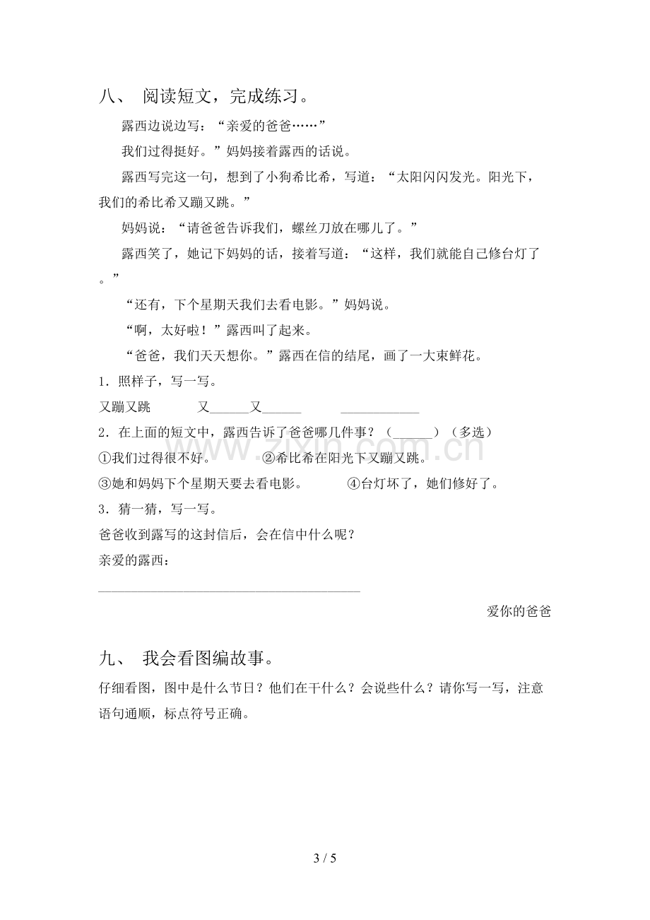 2023年部编版二年级语文下册期末考试卷(一套).doc_第3页