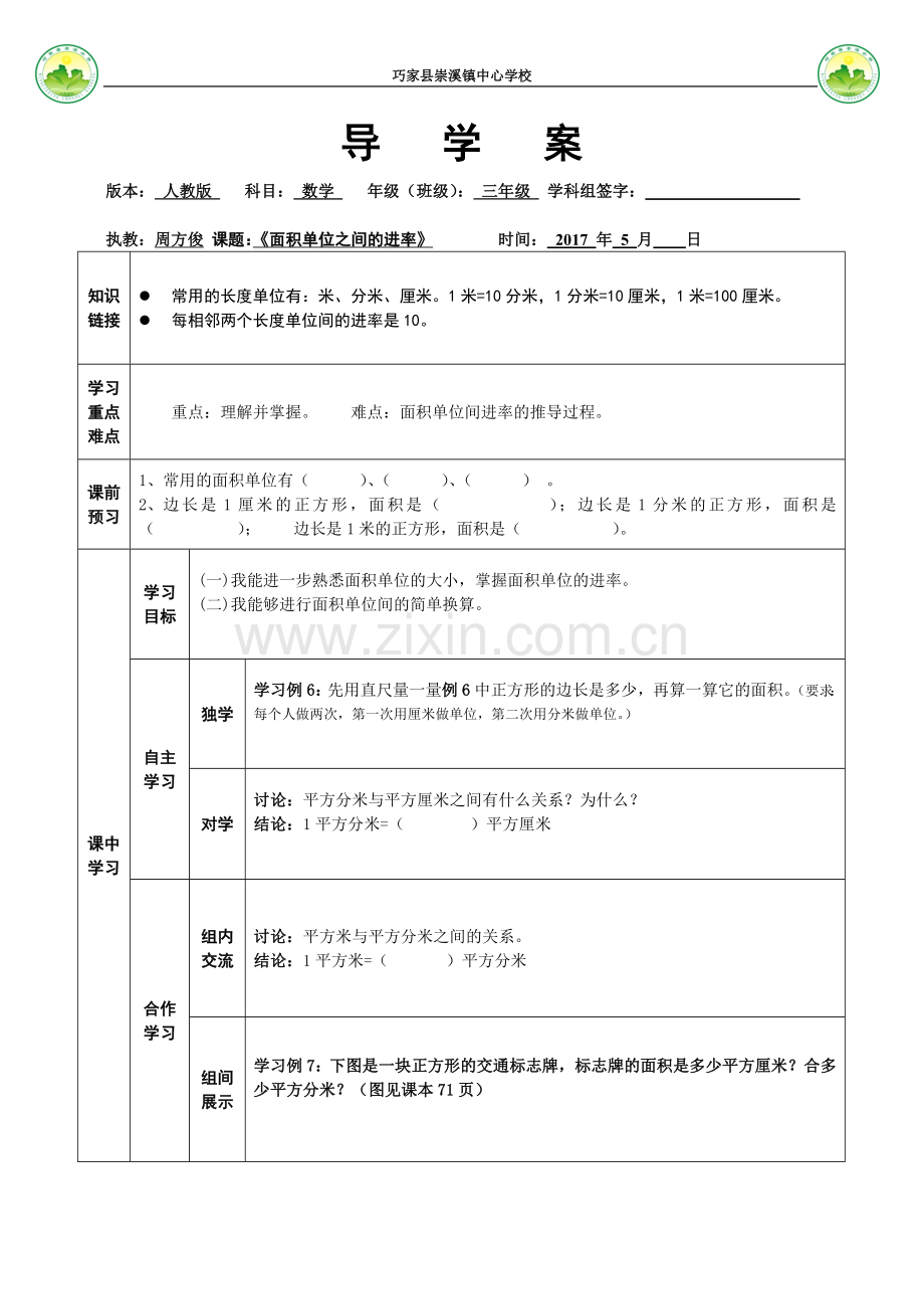 人教2011版小学数学三年级面积之间的进率-(3).doc_第1页