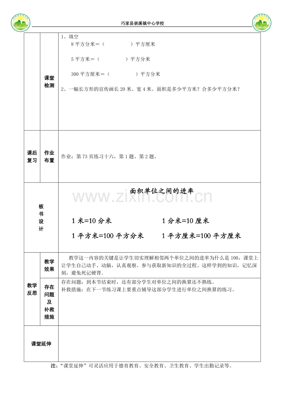 人教2011版小学数学三年级面积之间的进率-(3).doc_第2页