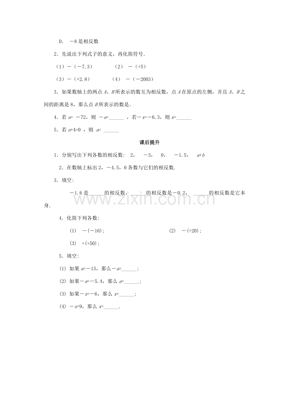 七年级数学上册《相反数》课案（学生用）（无答案） 新人教版.doc_第3页