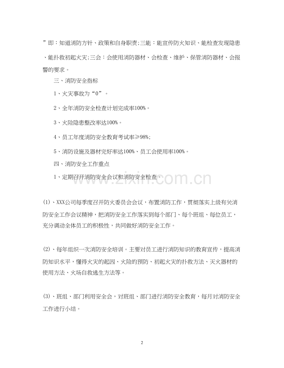 企业消防安全工作计划.docx_第2页