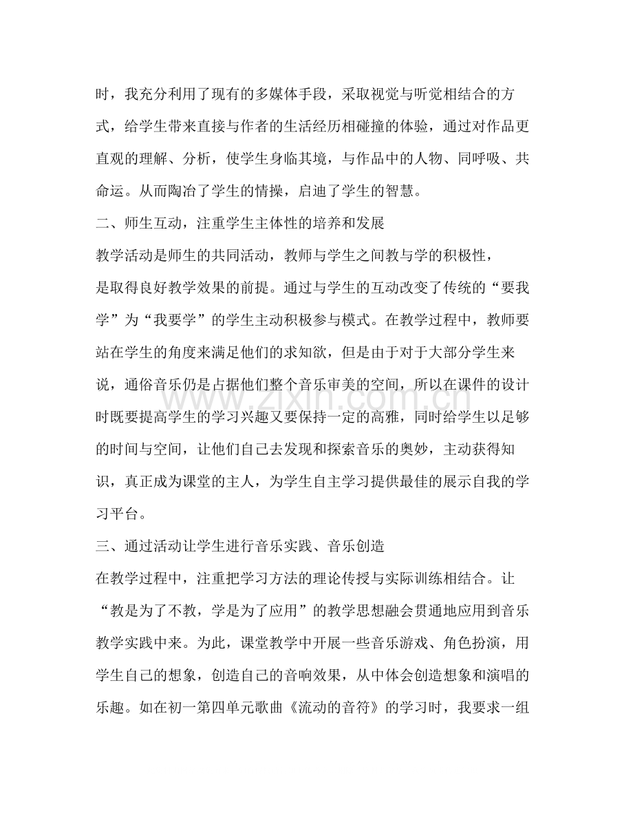 教师教学工作总结怎么写？.docx_第2页