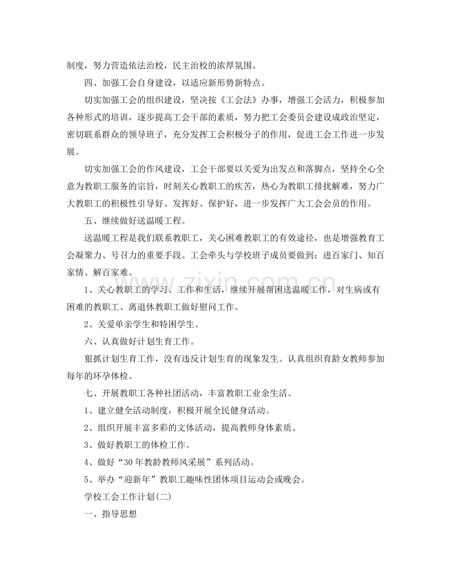 2020年工会的工作计划5篇.docx_第2页