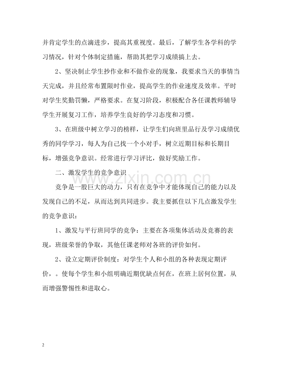 班主任班级工作总结2).docx_第2页