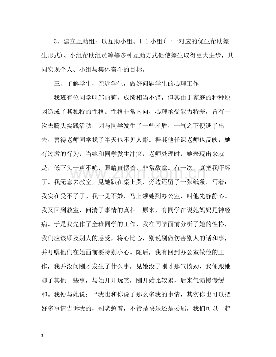 班主任班级工作总结2).docx_第3页