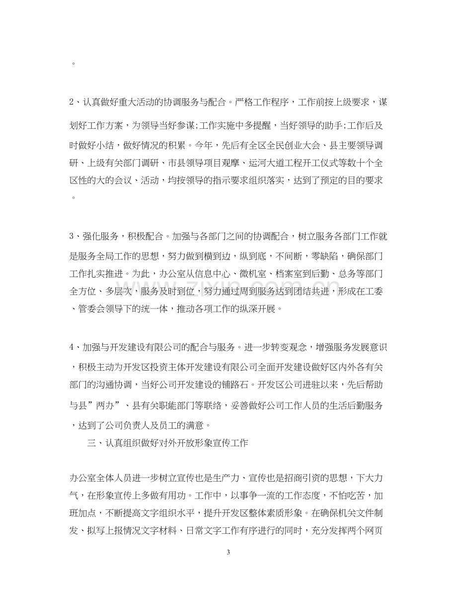 开发区办公室工作总结及下一步工作计划.docx_第3页