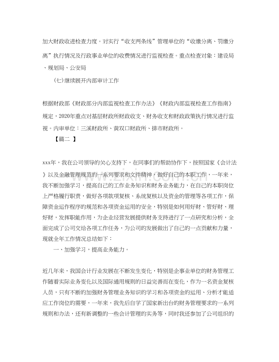 会计岗位工作计划怎么写.docx_第3页