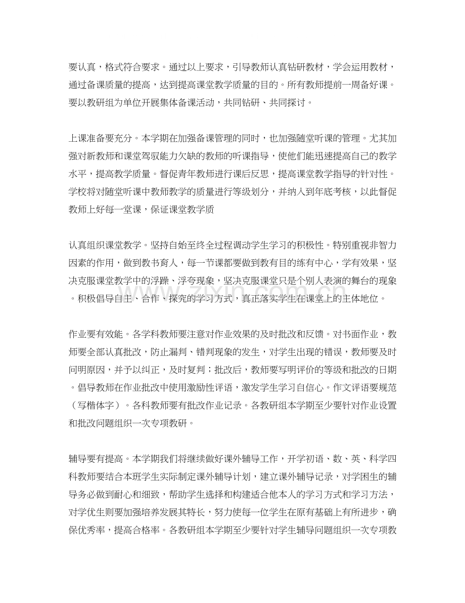 关于小学教学工作计划范文.docx_第2页