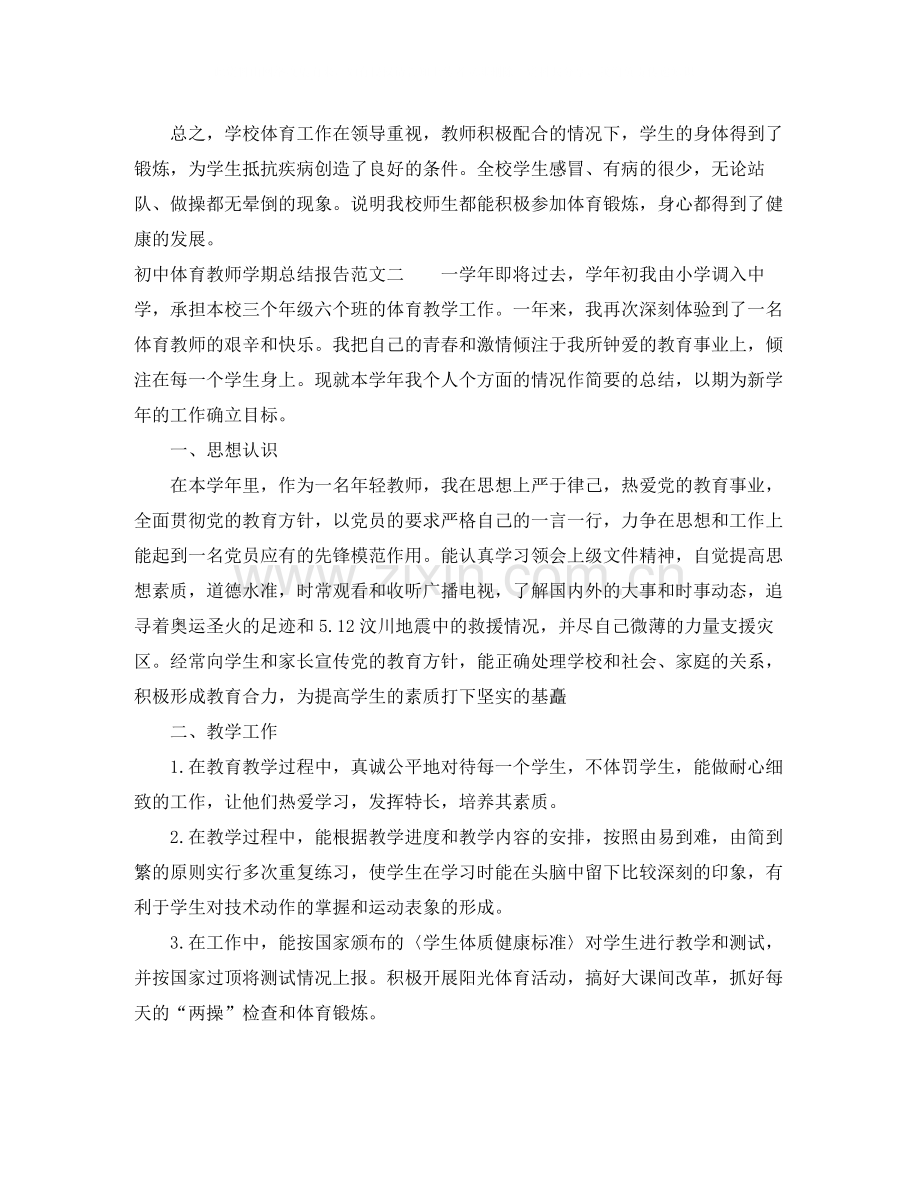 初中体育教师学期总结报告.docx_第2页