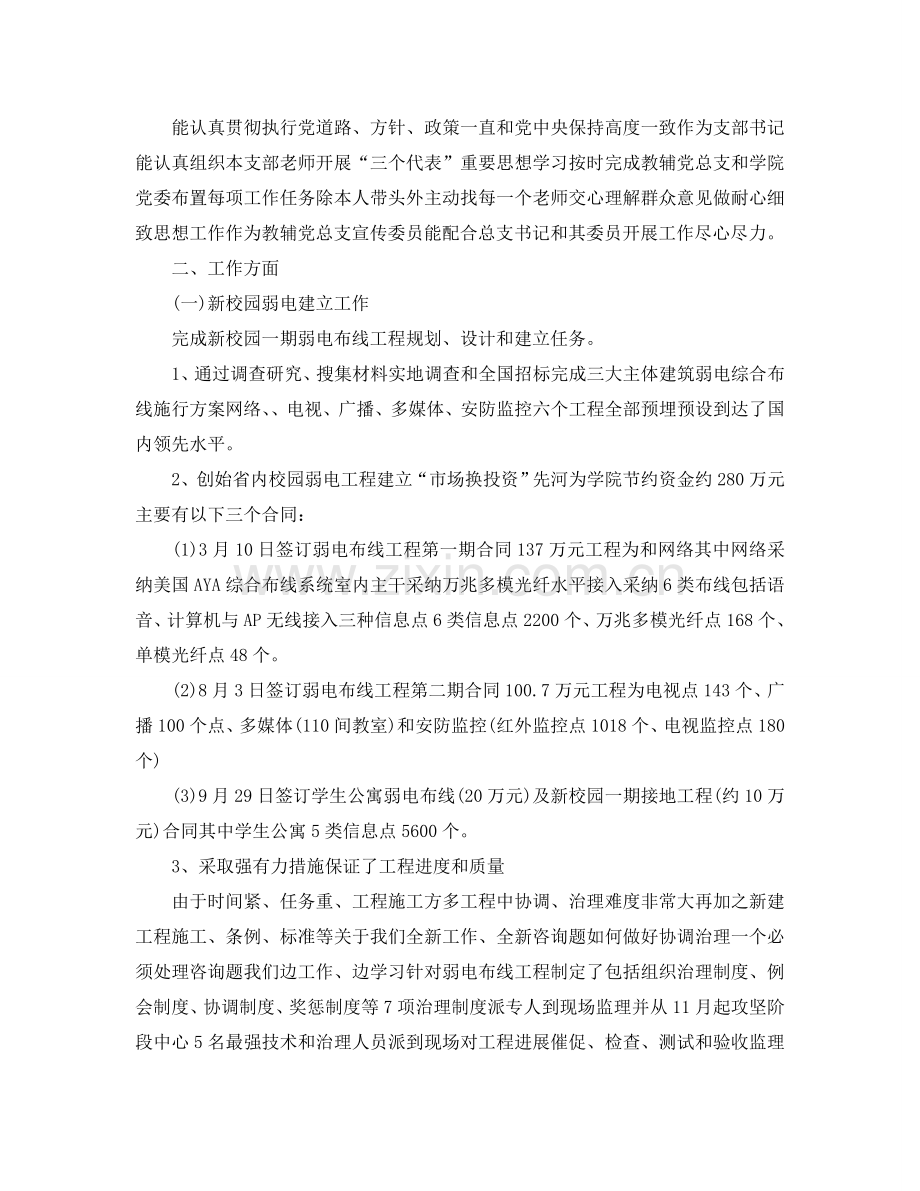 大学教师个人工作参考总结（通用）.doc_第3页