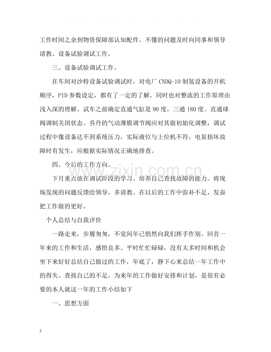 个人自我总结与自我评价2.docx_第2页