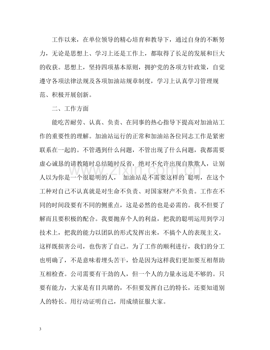 个人自我总结与自我评价2.docx_第3页