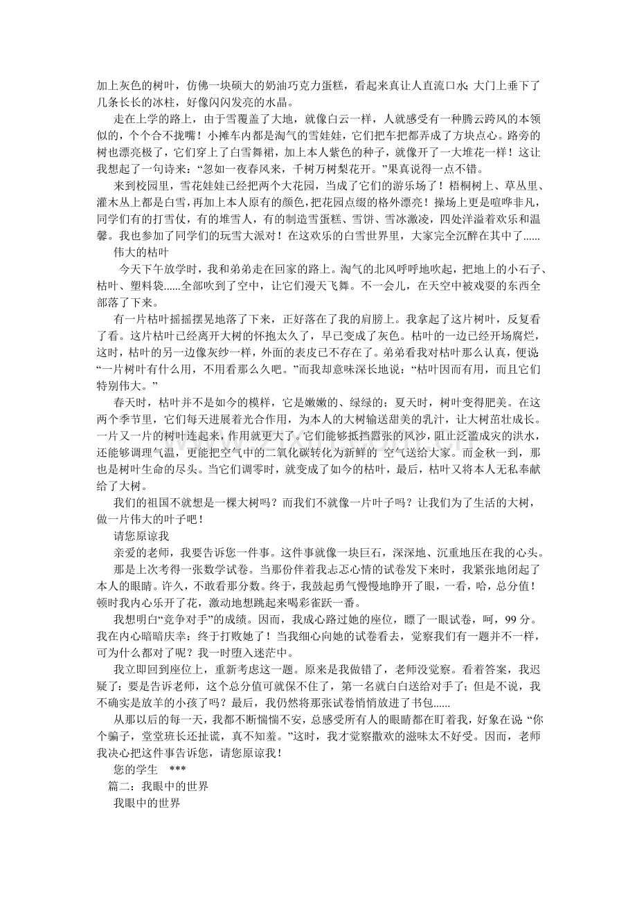 我眼中的世界600字作文.doc_第2页