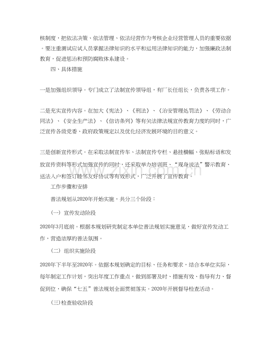 企业七五普法工作计划结尾.docx_第2页