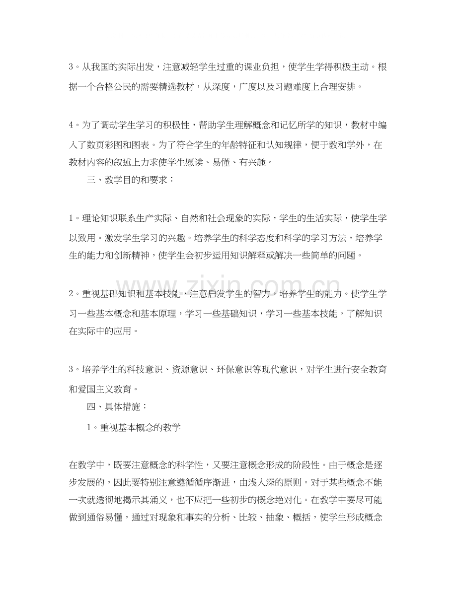 初一年级政治学科教学计划范文.docx_第2页