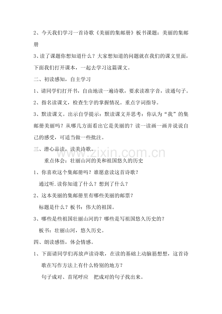 美丽的集邮册教学设计张才莲.doc_第2页