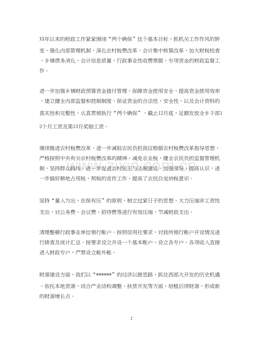 乡镇财政所工作总结与计划范文.docx_第2页