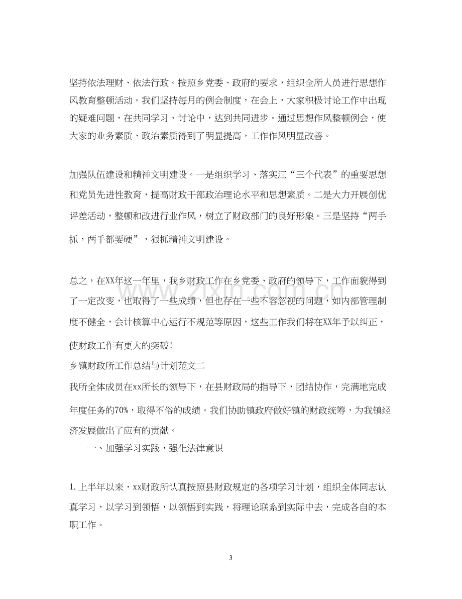 乡镇财政所工作总结与计划范文.docx_第3页