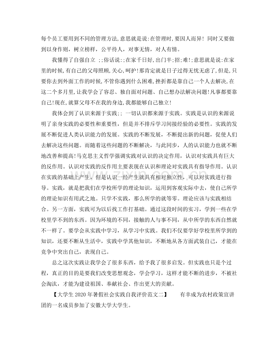 大学生年暑假社会实践自我评价.docx_第2页