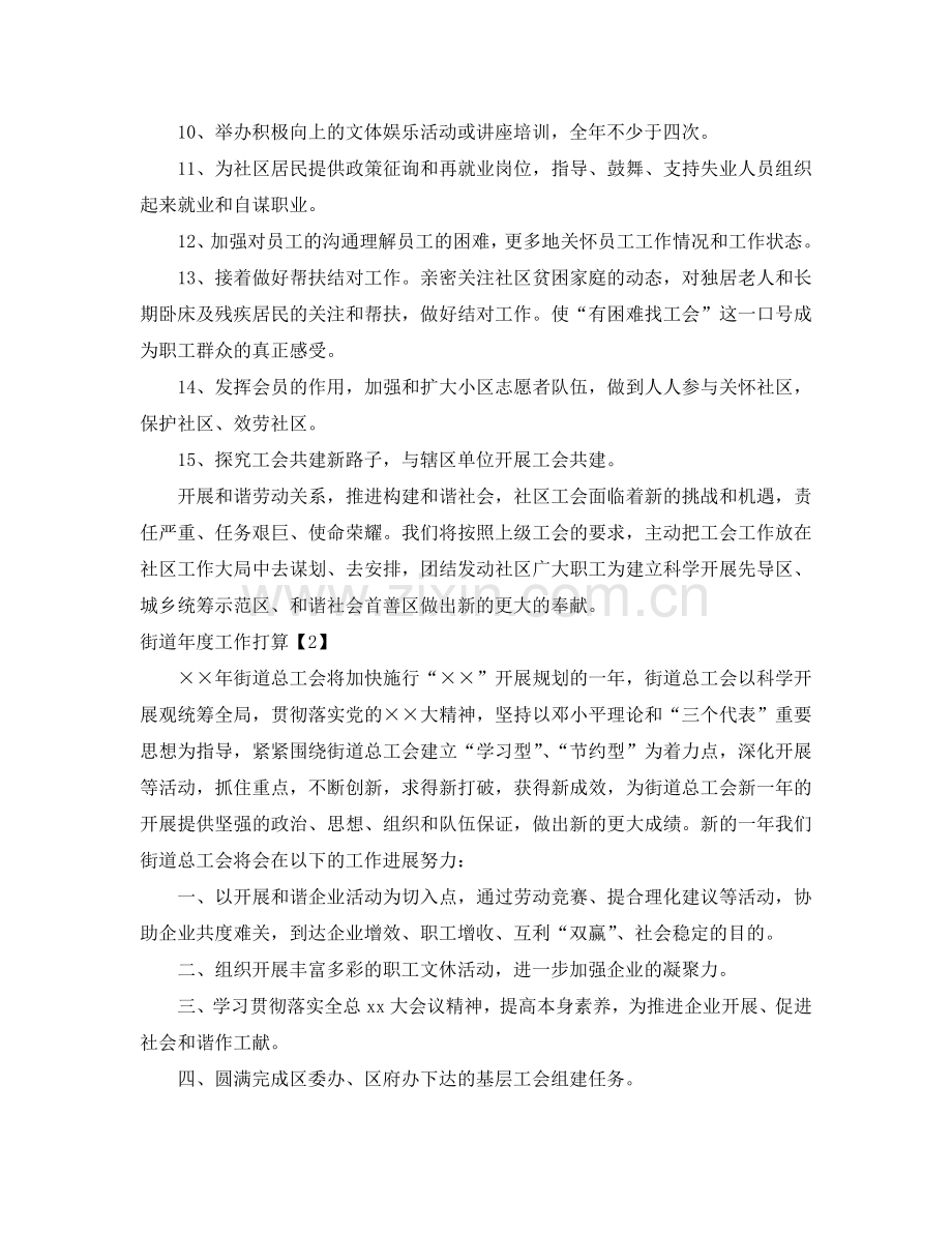 工作总结-街道年度工作参考计划.doc_第2页