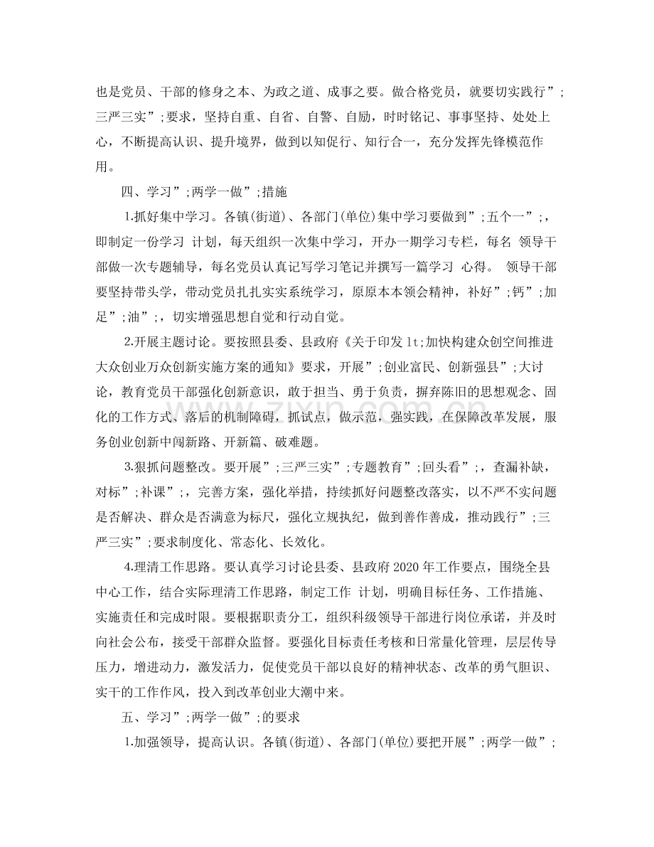 2020年两学一做个人学习教育学习计划.docx_第2页