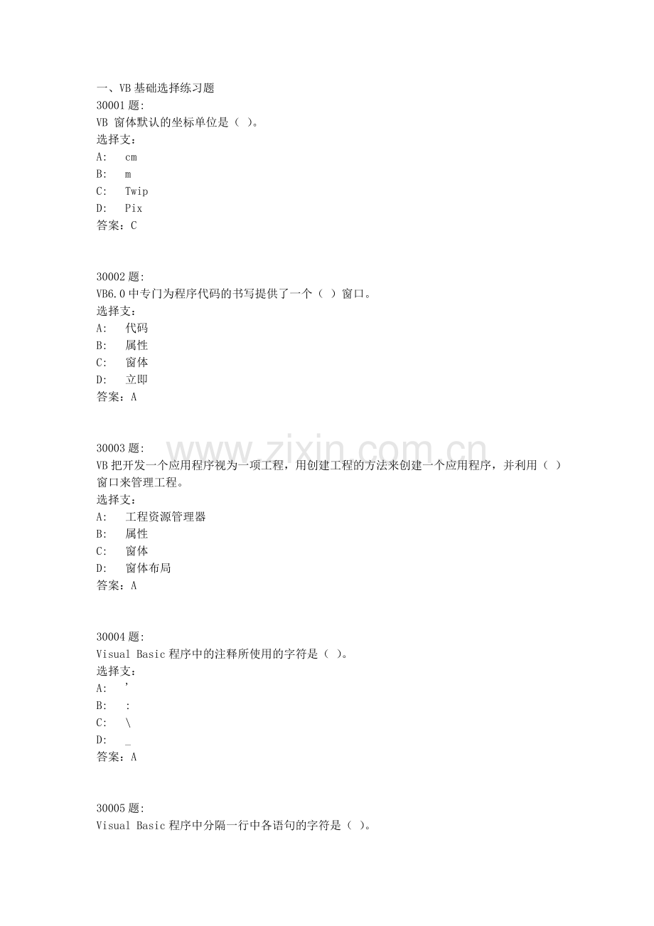 vb练习题.doc_第1页