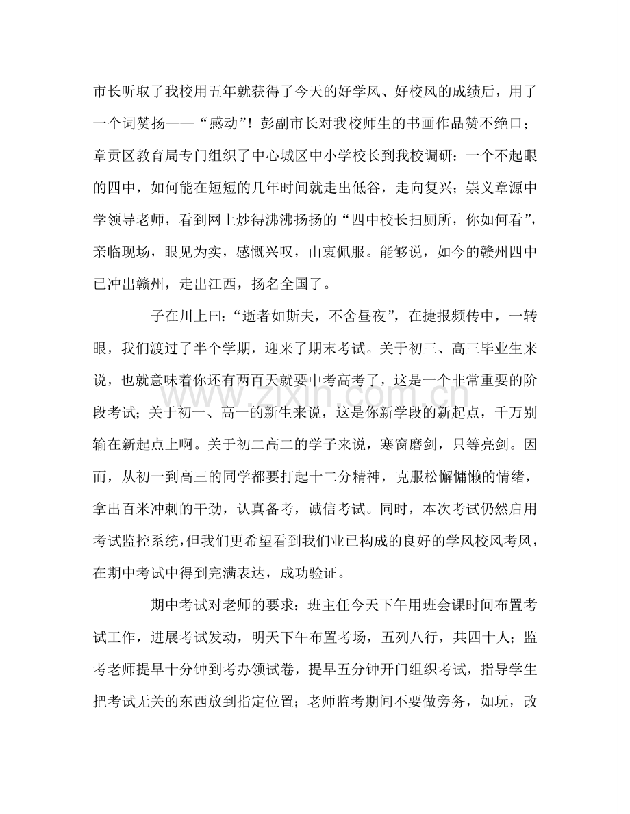 升旗仪式的讲话参考演讲稿.doc_第2页