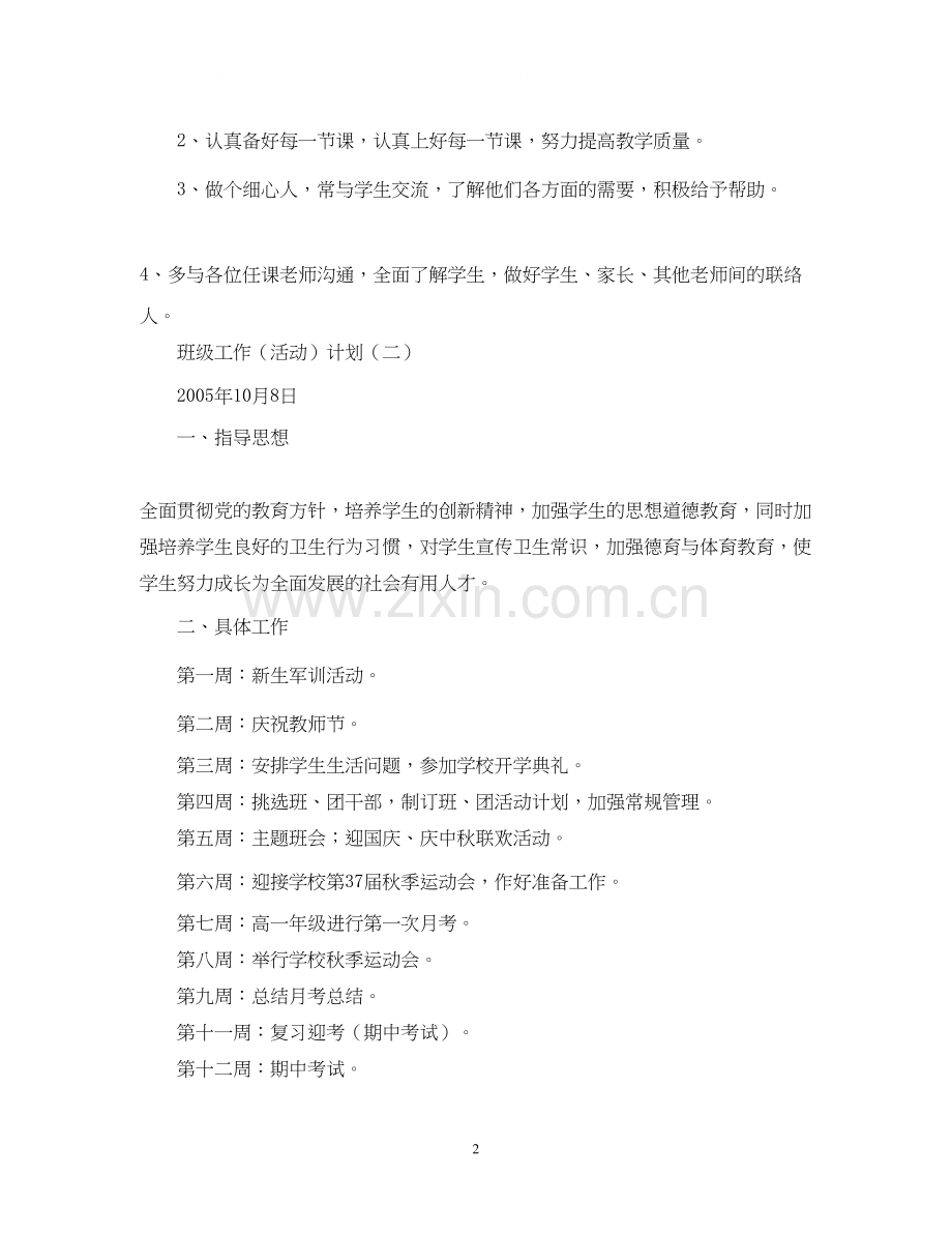 度第一学期班级工作活动计划2.docx_第2页