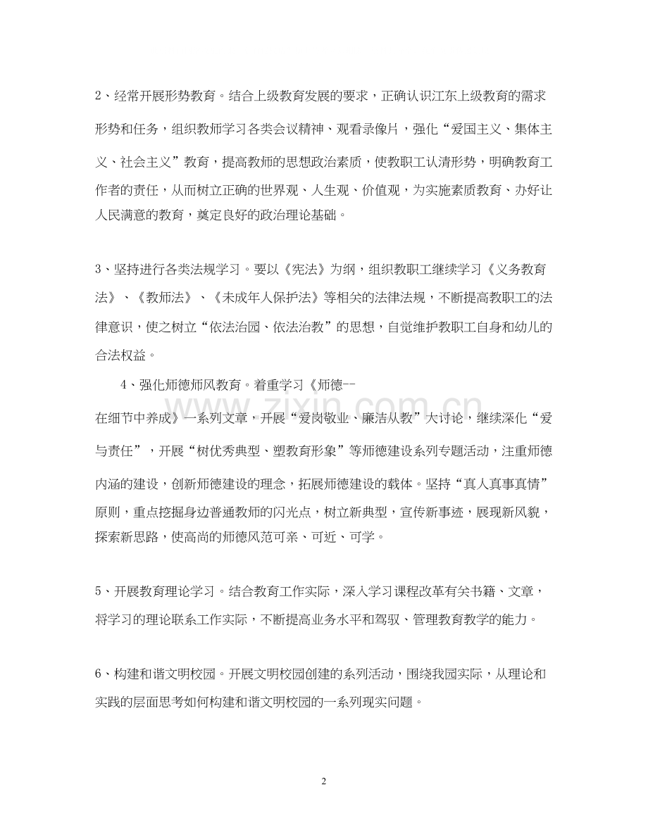 学校个人政治业务学习计划.docx_第2页