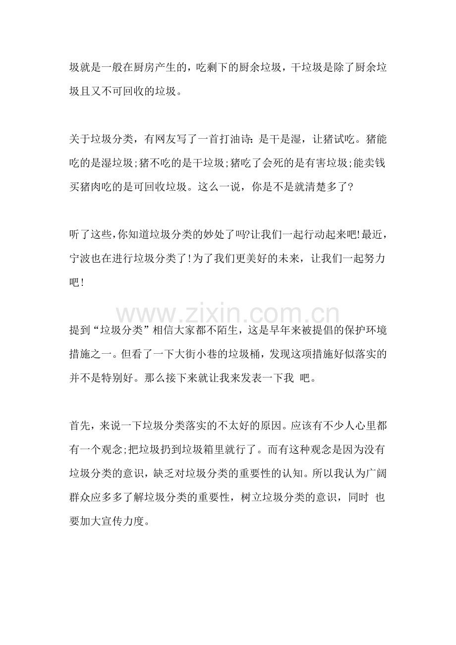 关于垃圾分类总结600字.doc_第2页