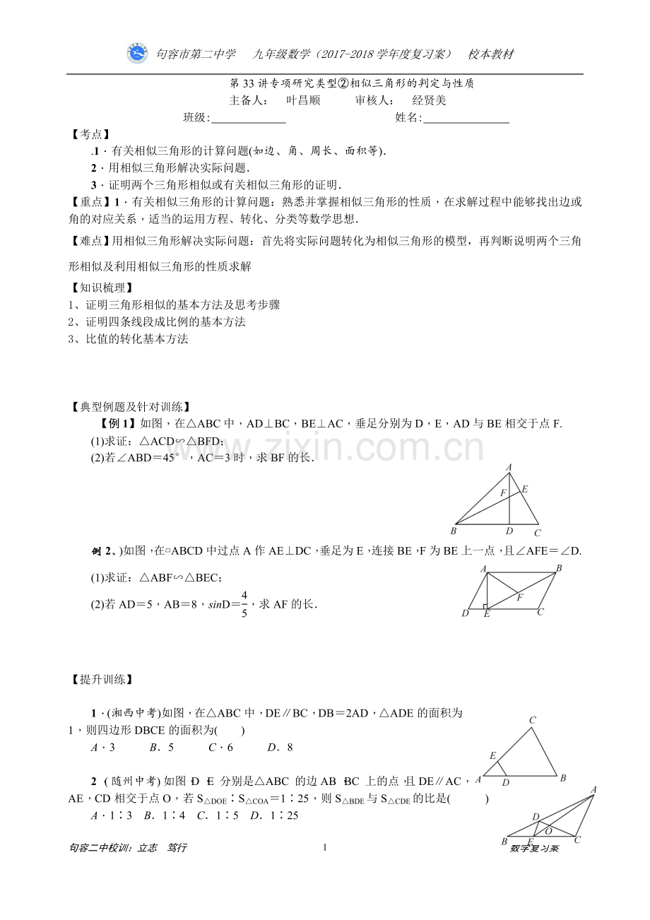 第33讲专项研究类型②相似三角形的判定与性质.doc_第1页