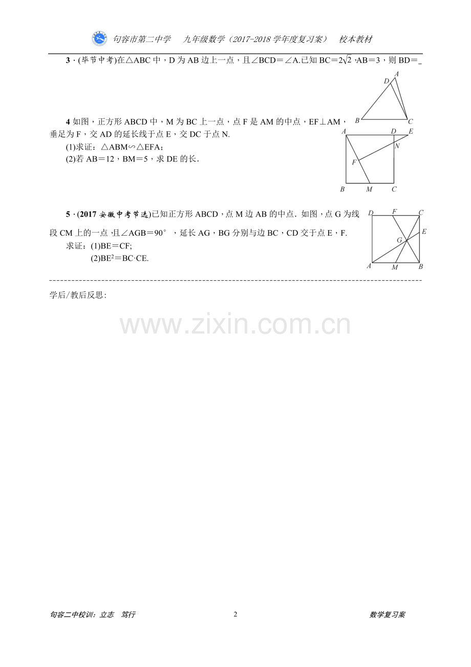 第33讲专项研究类型②相似三角形的判定与性质.doc_第2页