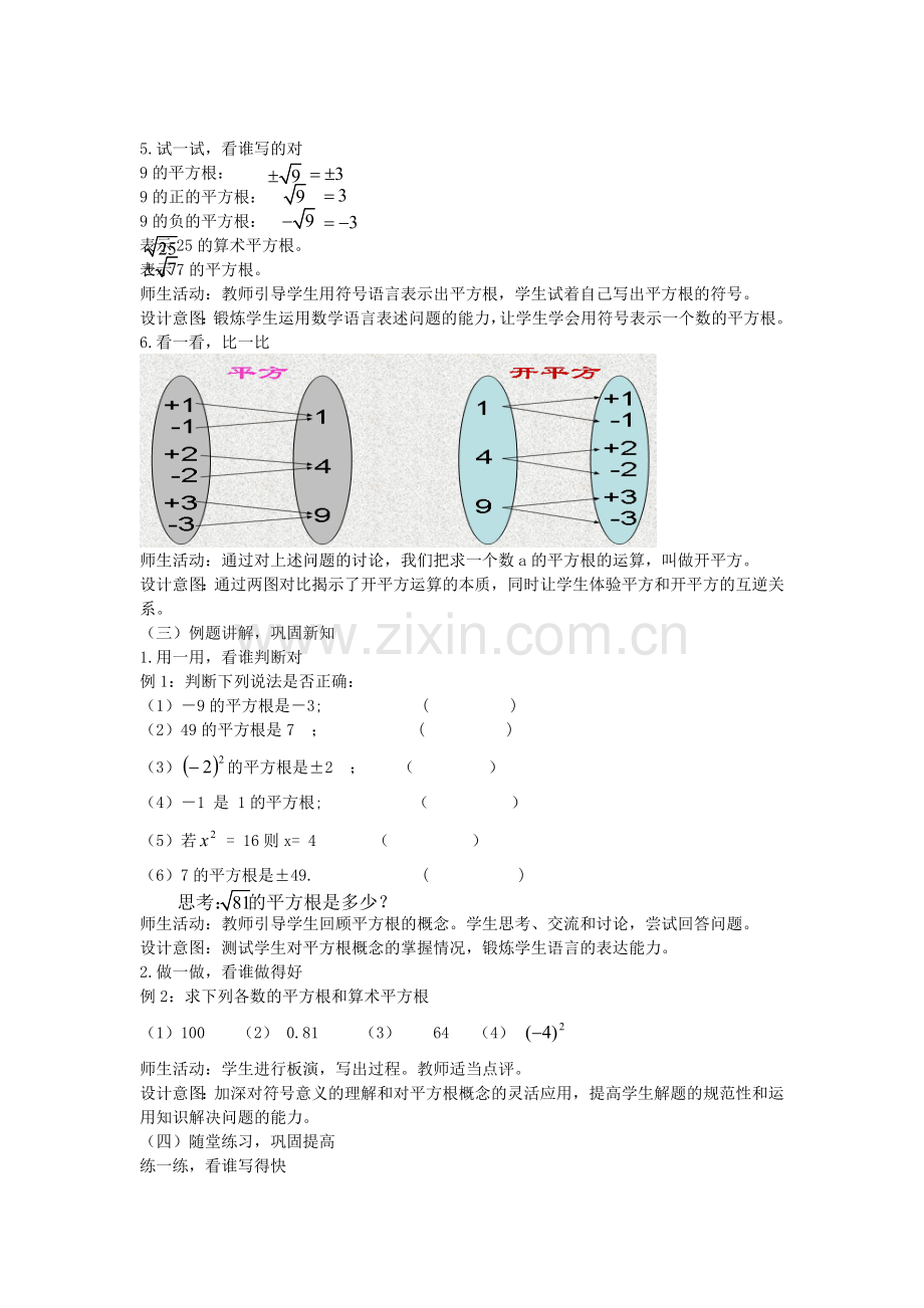 七年级数学下册 6.1 平方根教案 （新版）北师大版-（新版）北师大版初中七年级下册数学教案.doc_第3页